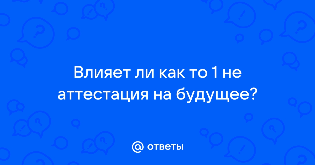 Оценки для аттестации в четверти