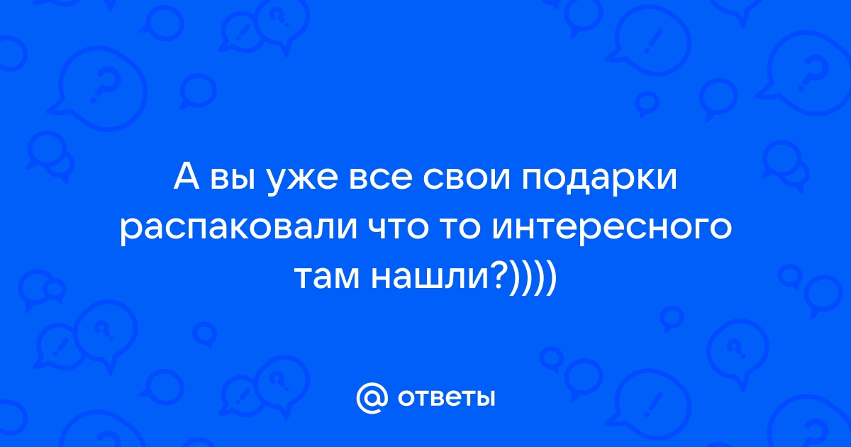 Задать находить