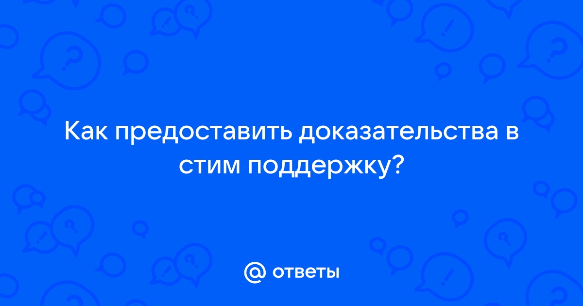 Какое доказательство предоставили