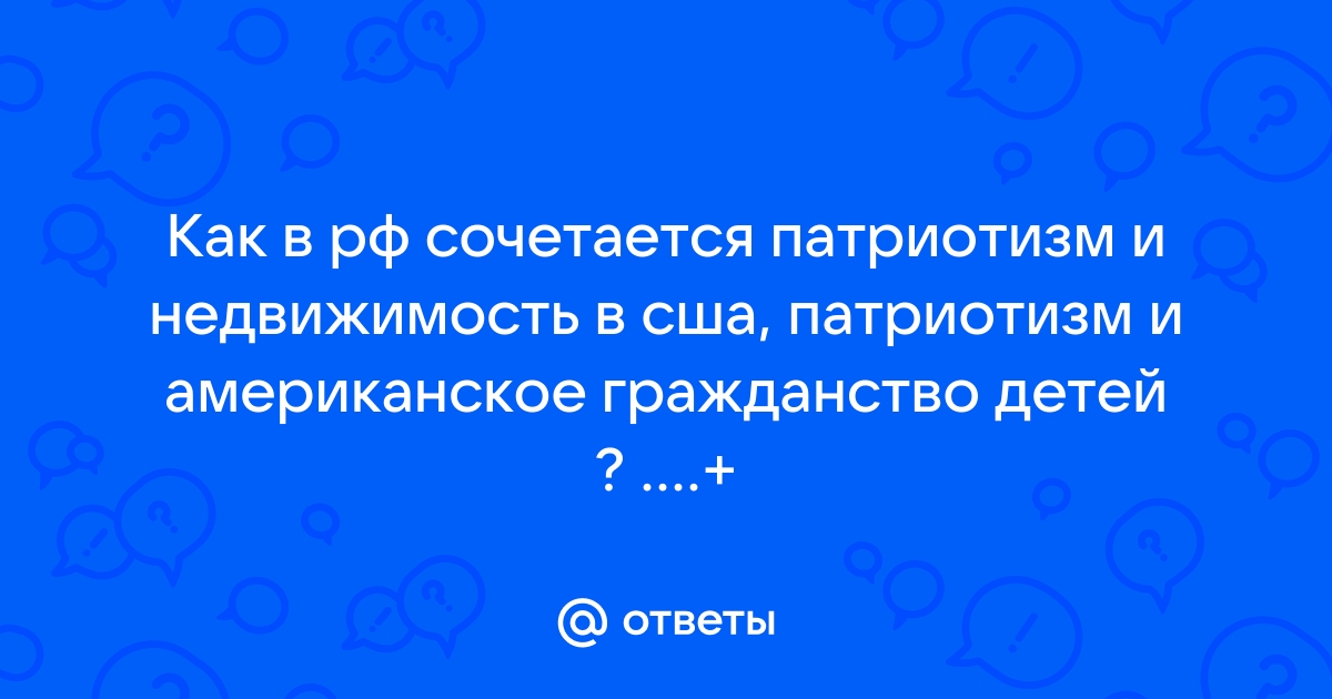 Гражданин дети ответы