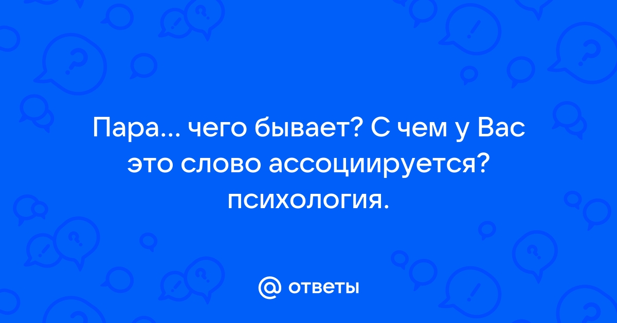 Пару водников текст