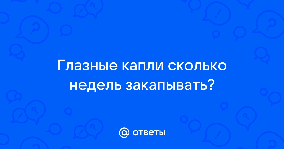 Сколько надо оставить