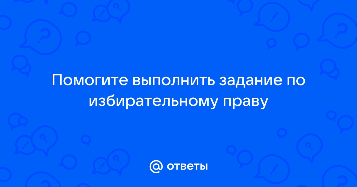 Ответы на прочитайте и выполните задания