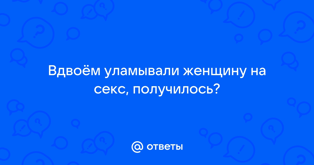 Секс вдвоем бесплатно ✅ Уникальная подборка из 251 видео