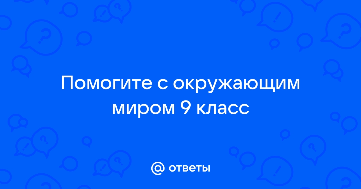 База ответов класс