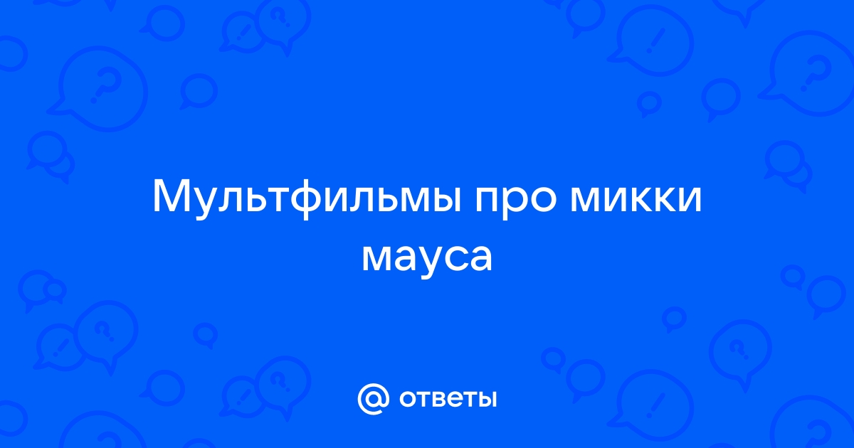 Вопрос скажите пожалуйста