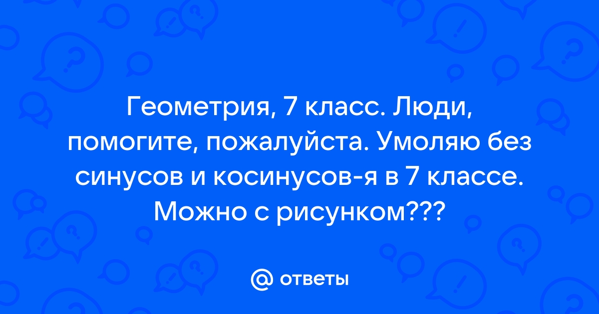 В треугольнике авс вс равна 30