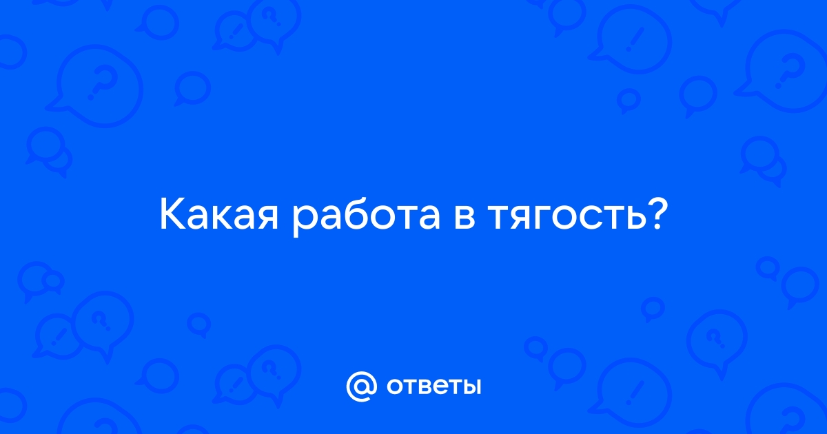 Вопросы т ответы