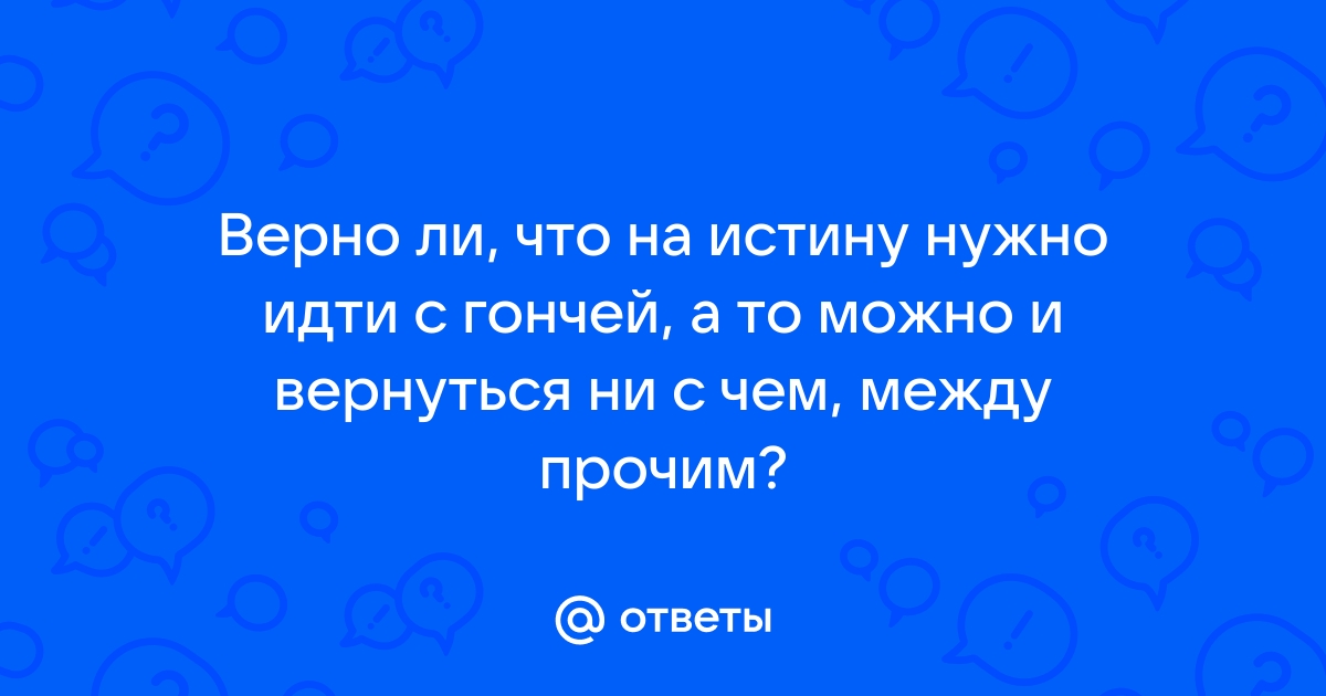 Верные слова ответы