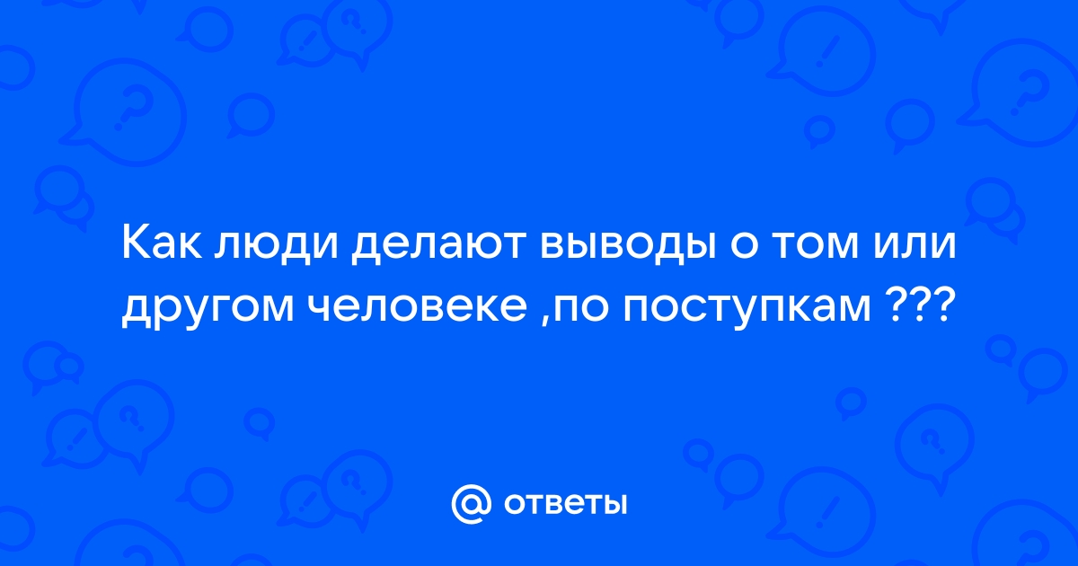 Ответов вывод