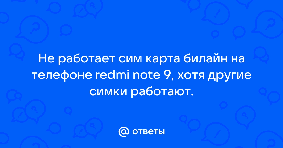 Почему в роуминге не ловит сеть или не работает интернет - Мобильные услуги - билайн бизнес Москва