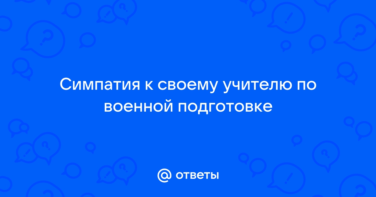 Специальная подготовка ответы