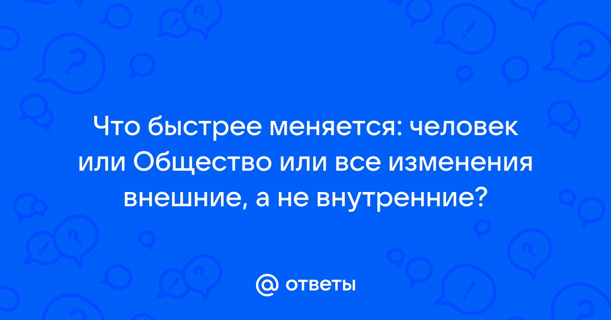 Внутренние и внешние вопросы