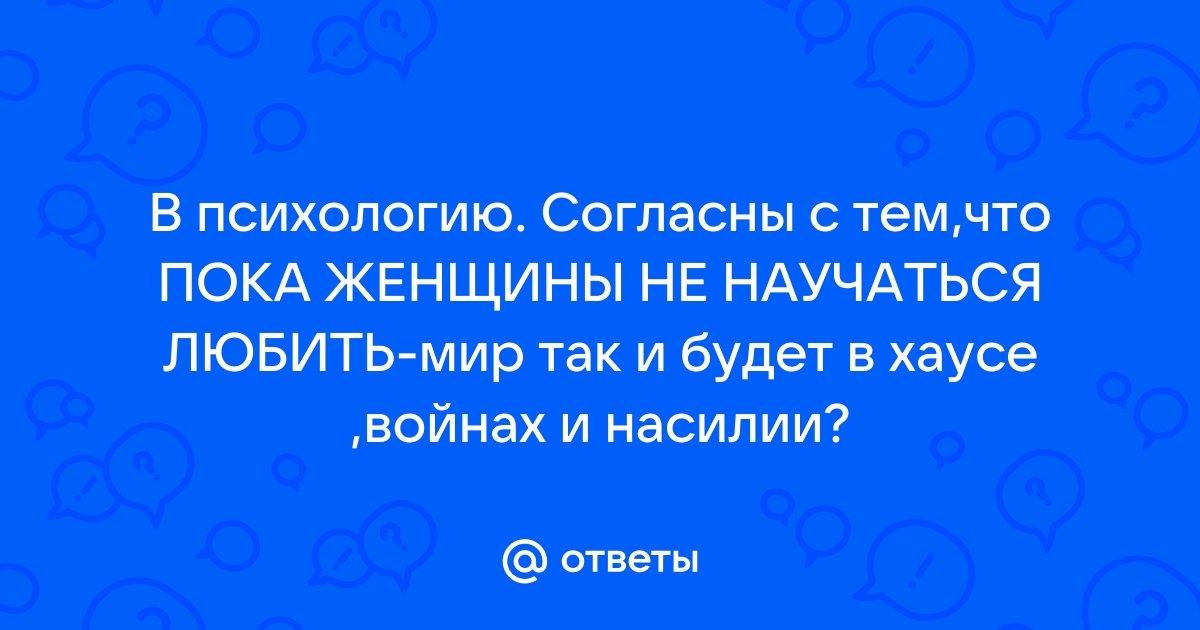 Задать согласный