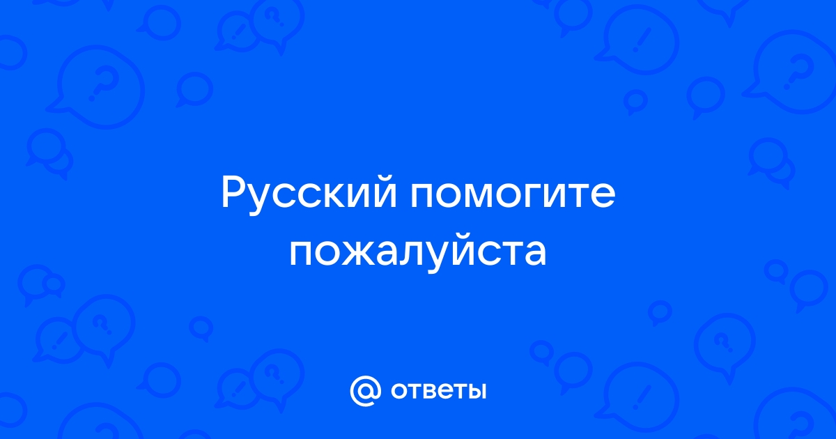 3 вопросы и задания