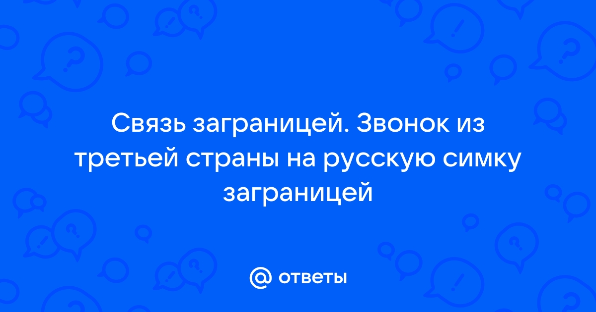 Как позвонить на почту