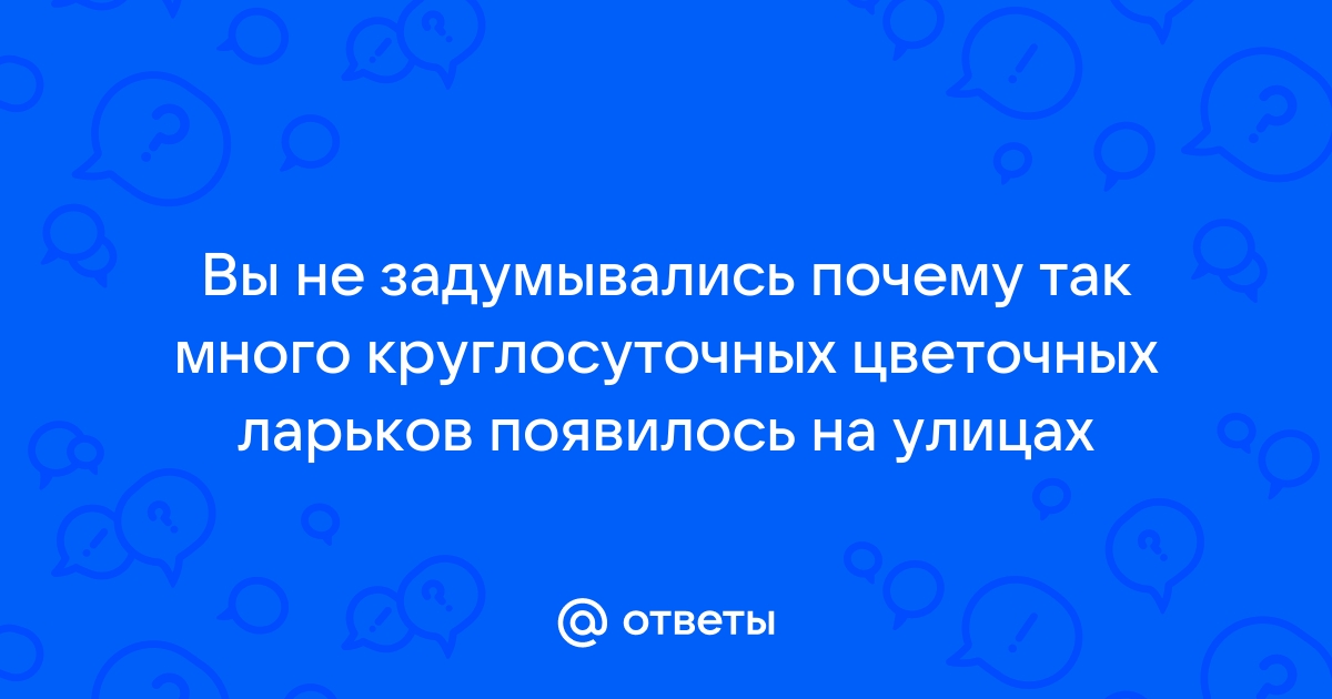 Почему постоянно появляются