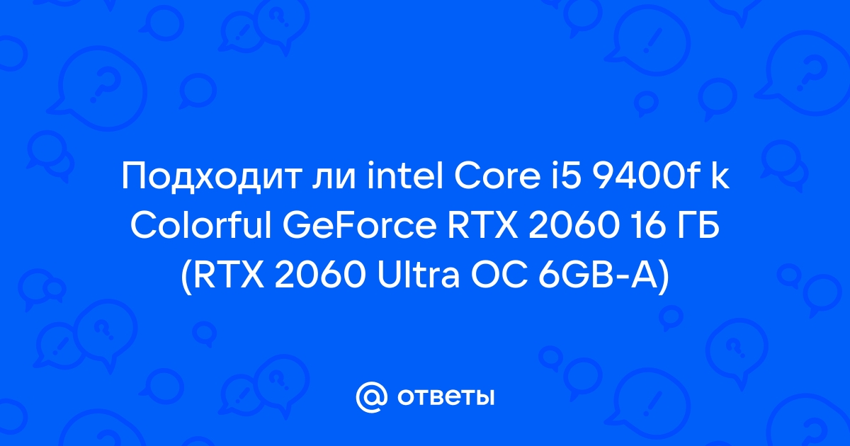 Подойдет ли intel