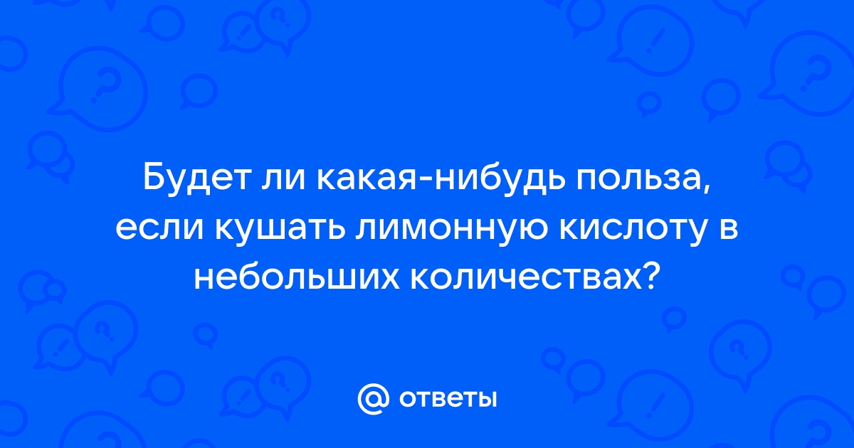 Является ли кислотой