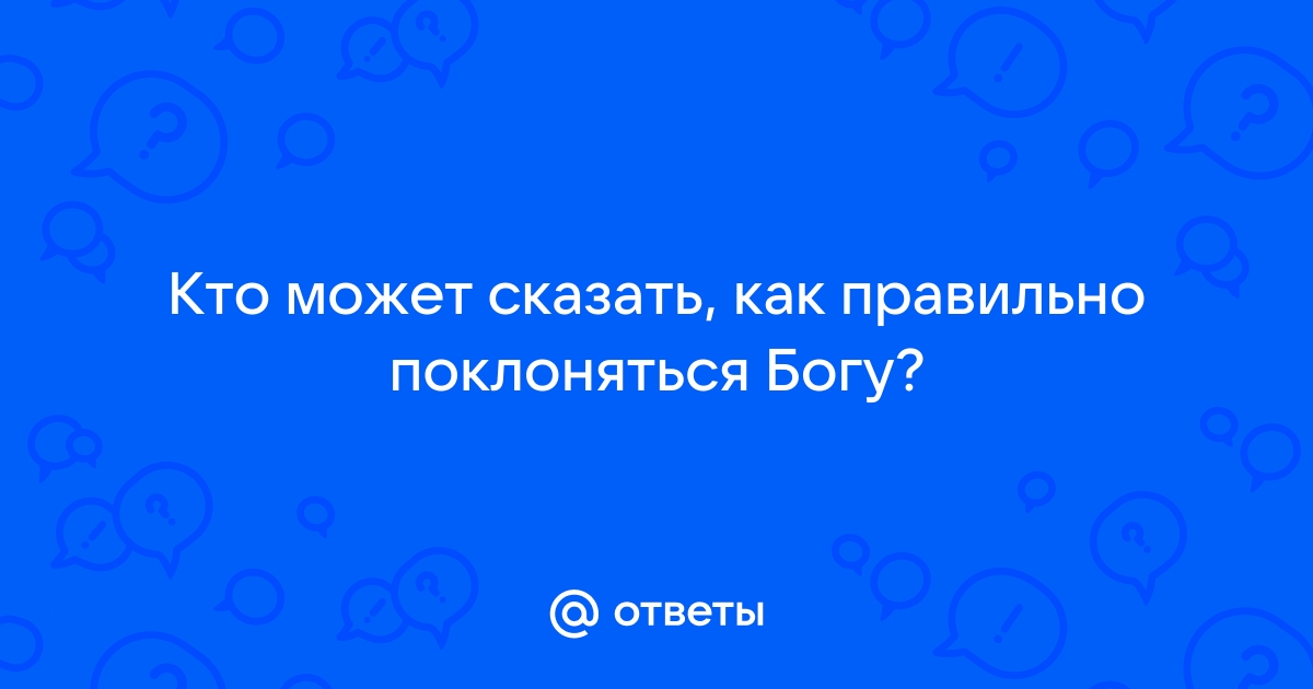 Сказать правильный ответ