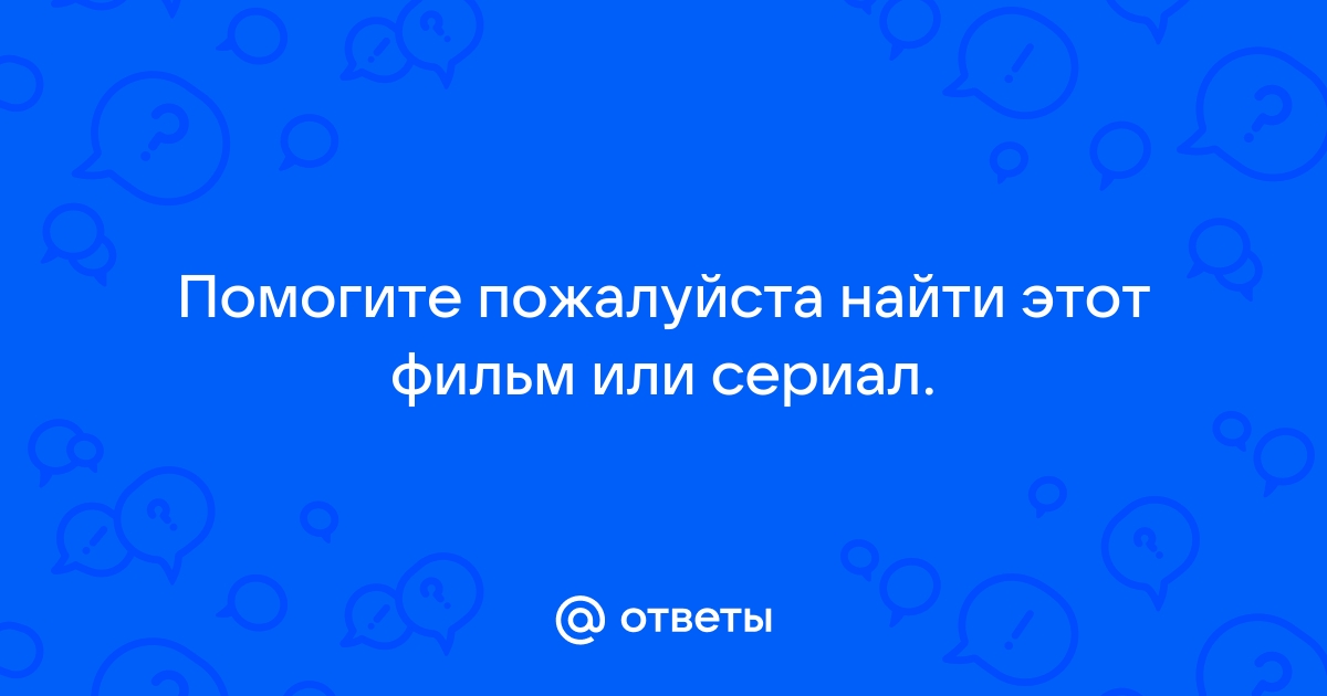 Точное название