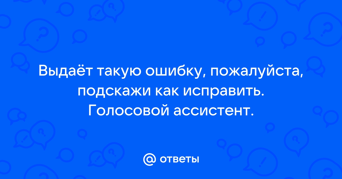 Ответ без ошибок