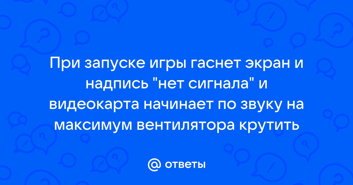 Не включается монитор при запуске