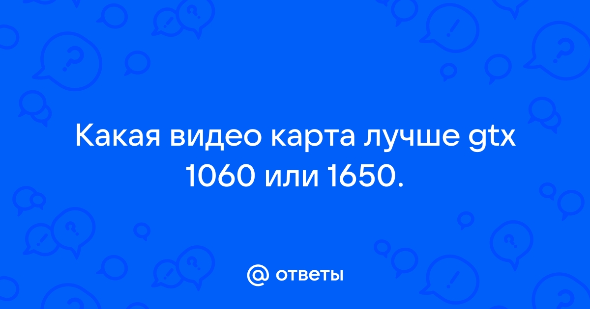 Задать вопрос и получить ответ