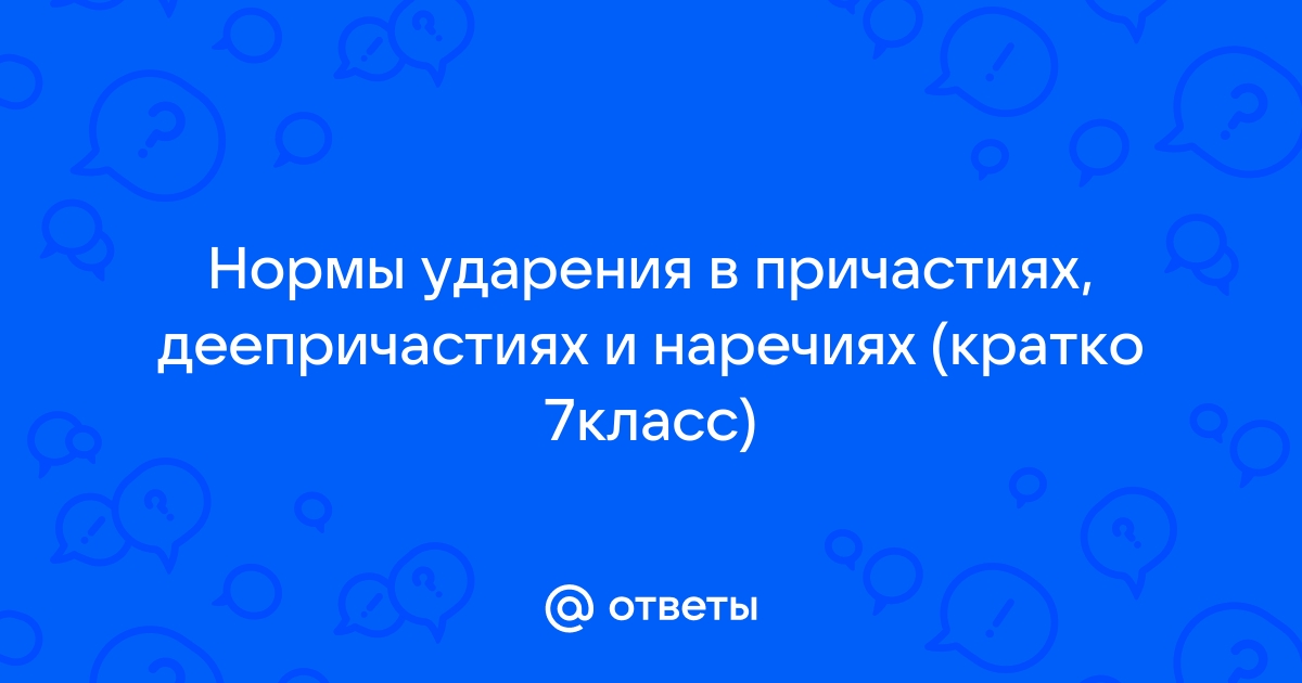 Деепричастие 2 вариант 7 класс