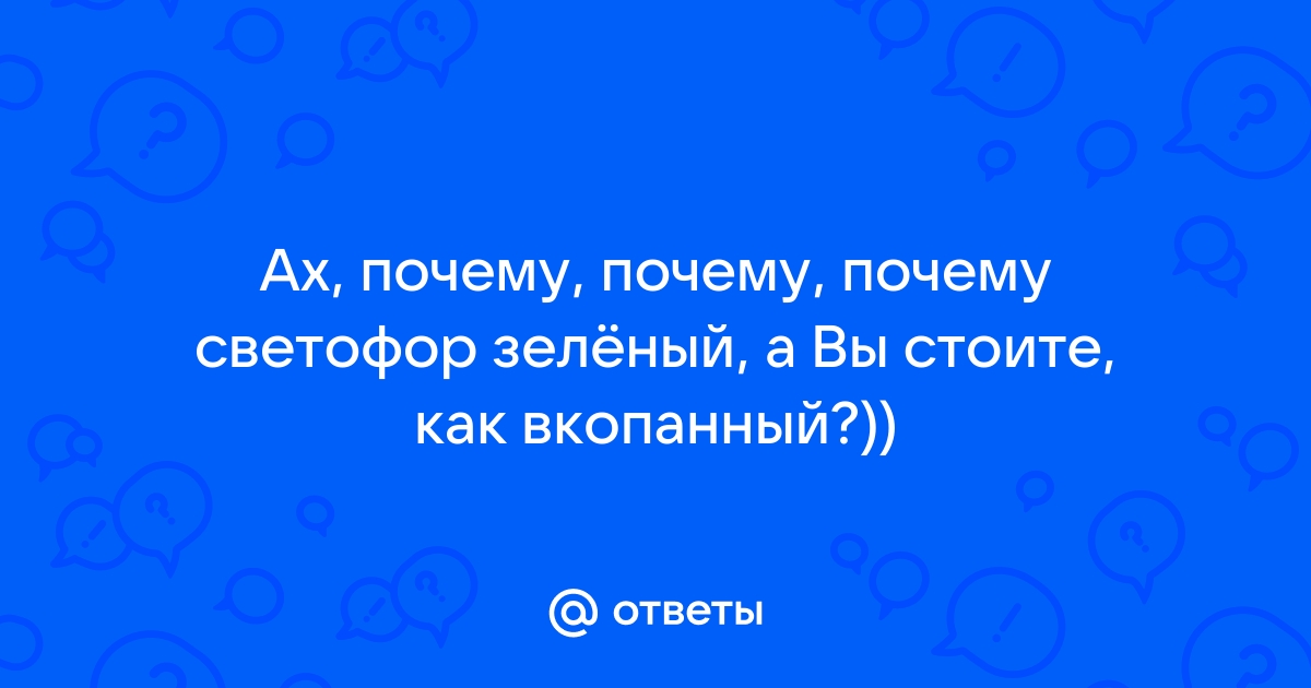 Почему почему почему чище