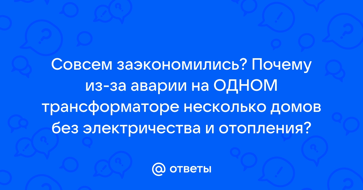 Относится почему и