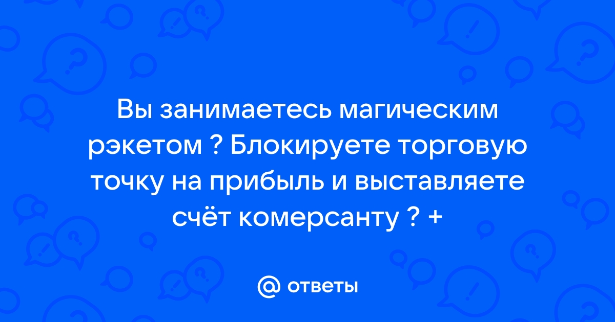 Предъявляемыми счетами