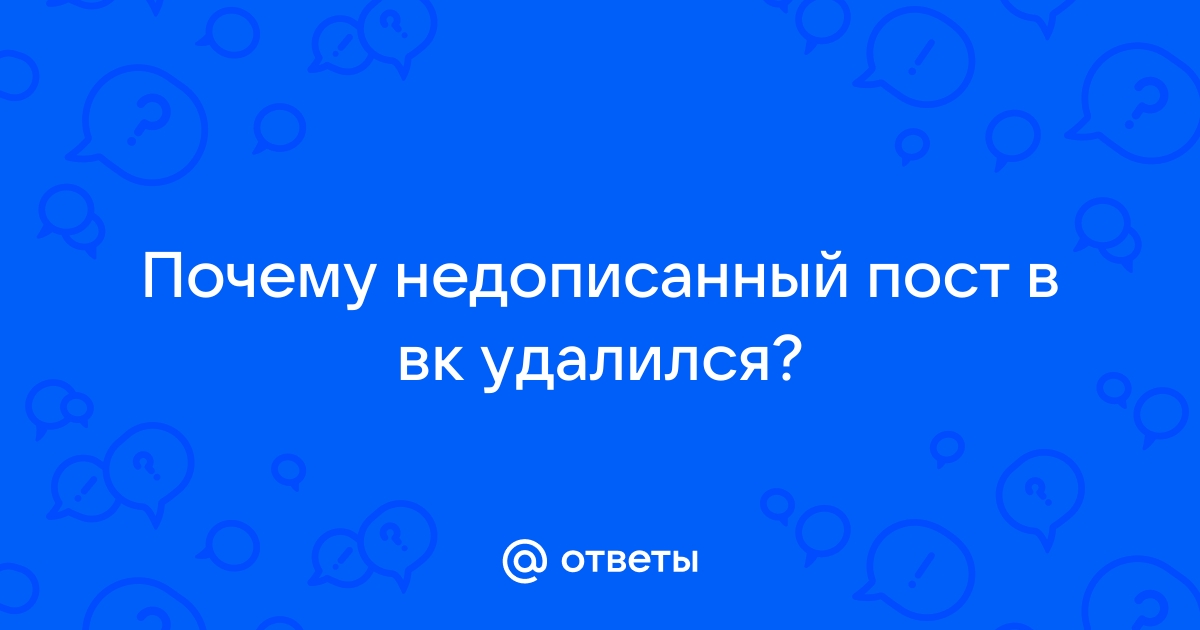 Удалять как писать