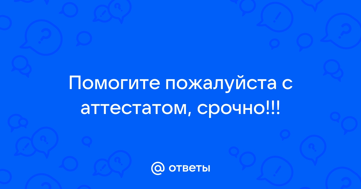 Ответы за 7 класс 2 четверть