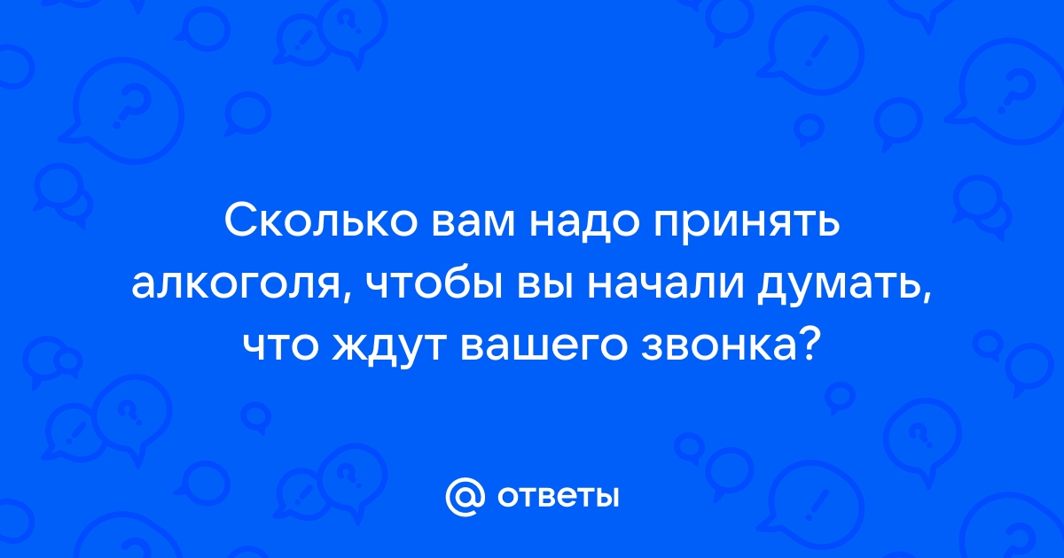 Сколько ждать ответа