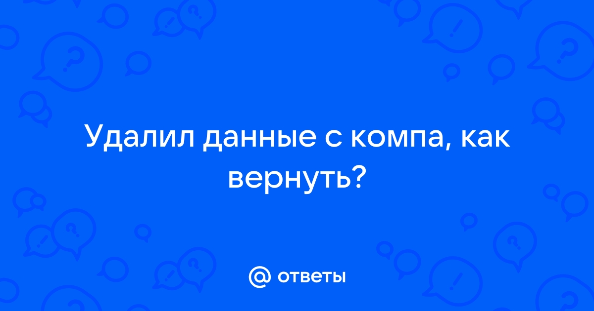 Восстановить назад