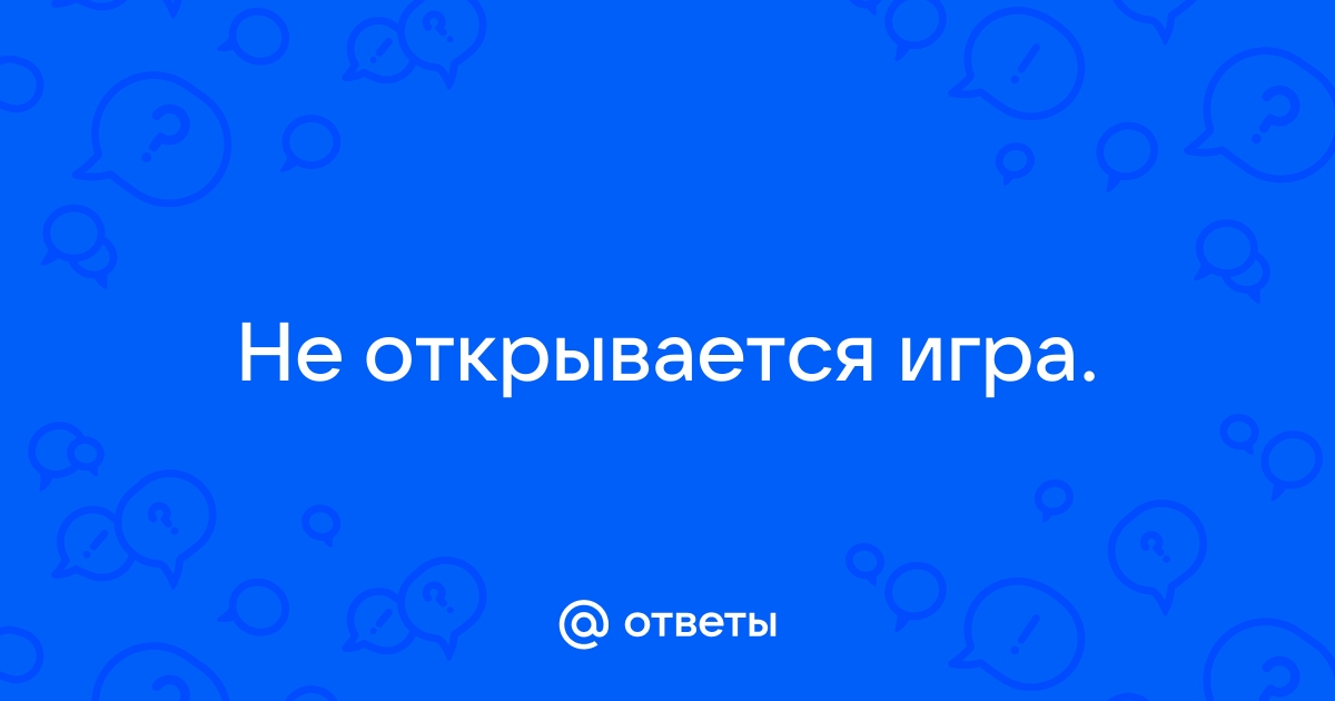 Откройся полностью