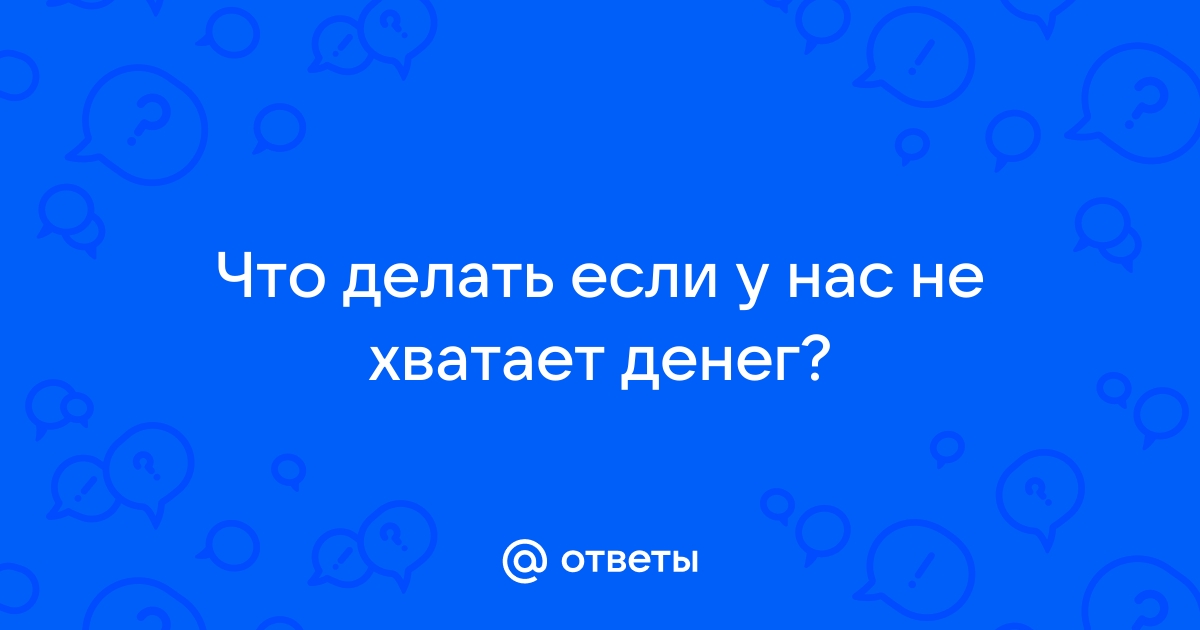 Что ответить на потому что