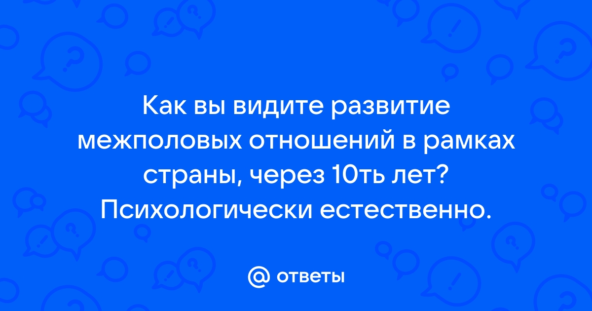 Развитие ответить