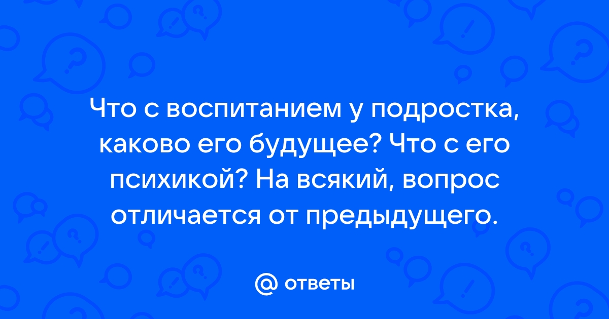 Психика человека ответы