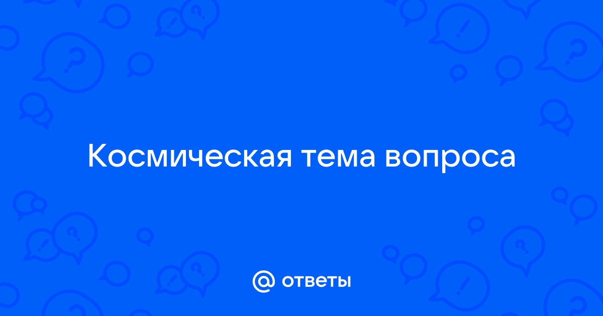 Ответы на вопросы ру