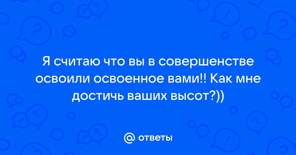 Что считать высотой