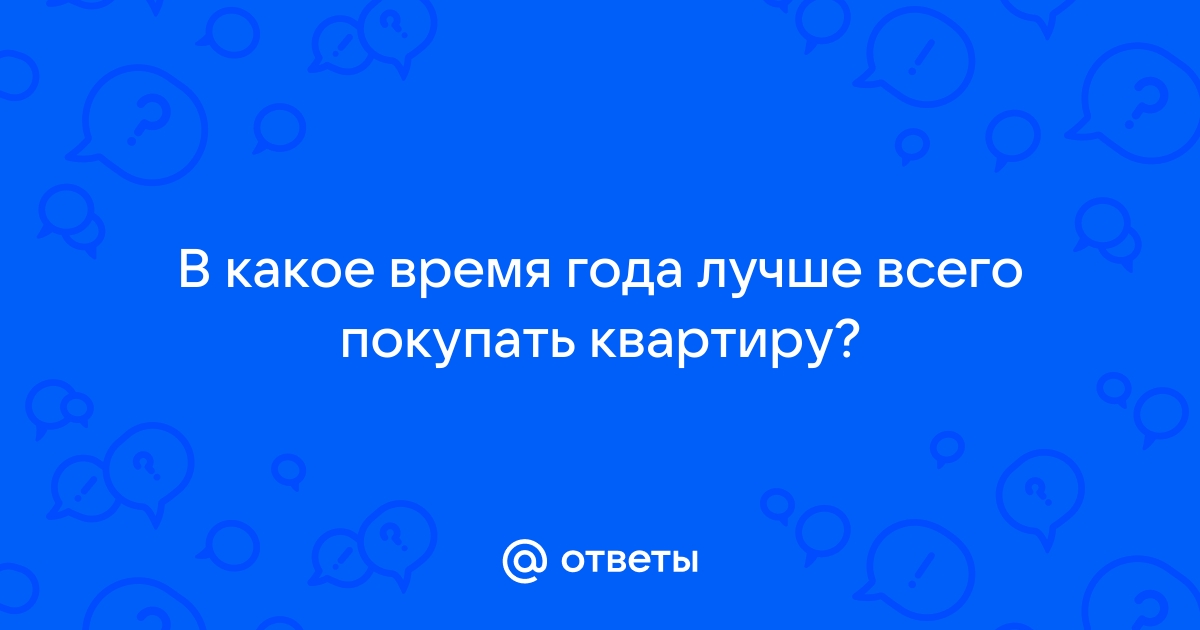 Ответить какое время