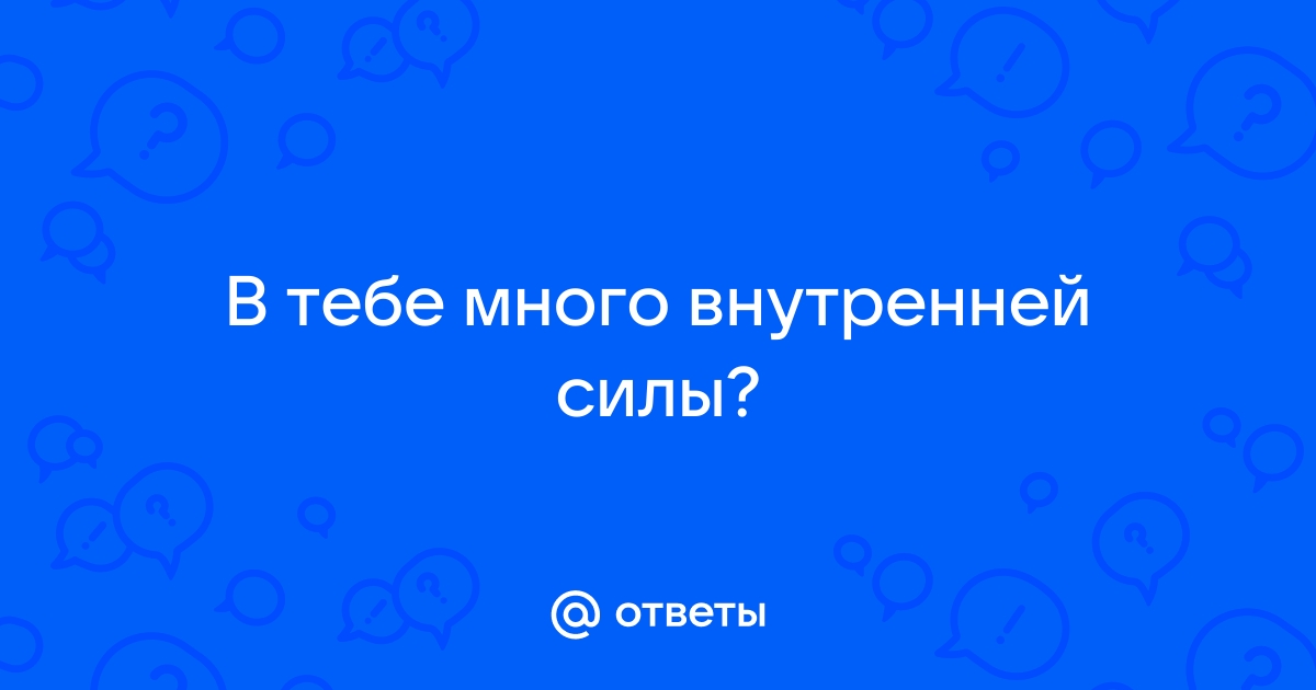 Ответы психология