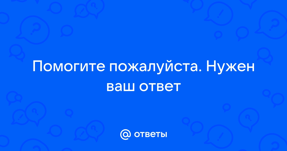 Надо помоги пожалуйста