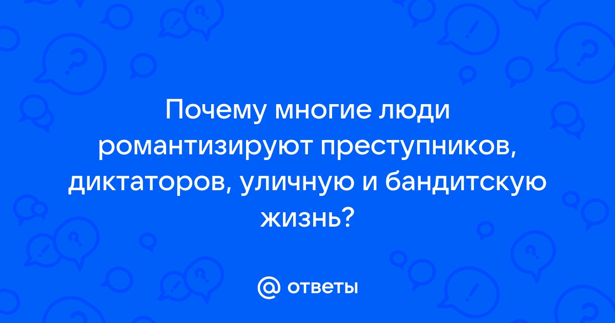 Ответить на многие вопросы