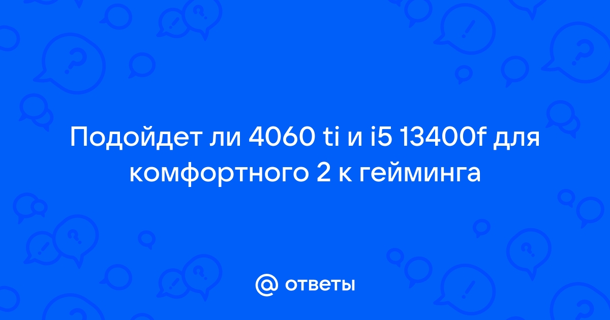 Задам вопрос получу ответ