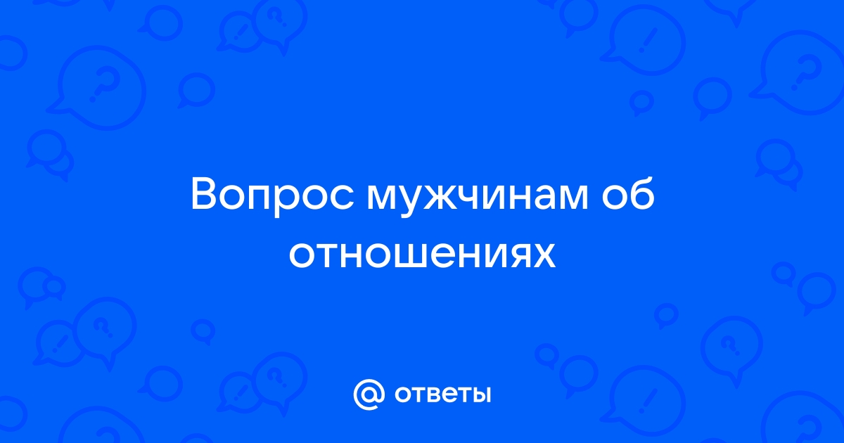 На какие вопросы отвечают отношения