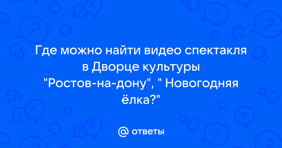 Отвечать представлениям