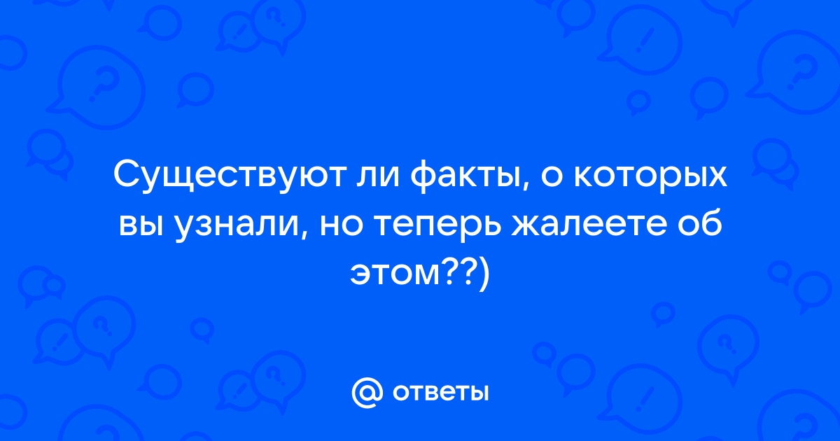 Ответить на вопрос есть ли